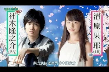 Beautiful Japanese Star TV Show No 46 清原果耶 Kiyohara Kaya嵐 櫻井翔 すべてが彼に対して試みているようです !!