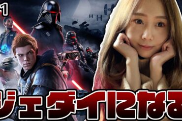 【スター・ウォーズ ジェダイ:フォールン・オーダー】フォースの力があればなんでもできる！【STAR WARS】＃１