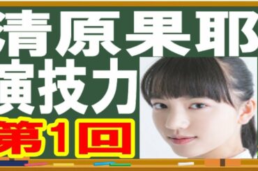 【清原果耶 CM cm ドコモ docomo イオン 日本生命 ＃1】新ドラマ　俺の話は長い　出演：生田斗真・清原果耶・杉野遥亮・安田顕・小池栄子 主題歌:関ジャニ∞「友よ」キャスト 予告【ハゲ英語】