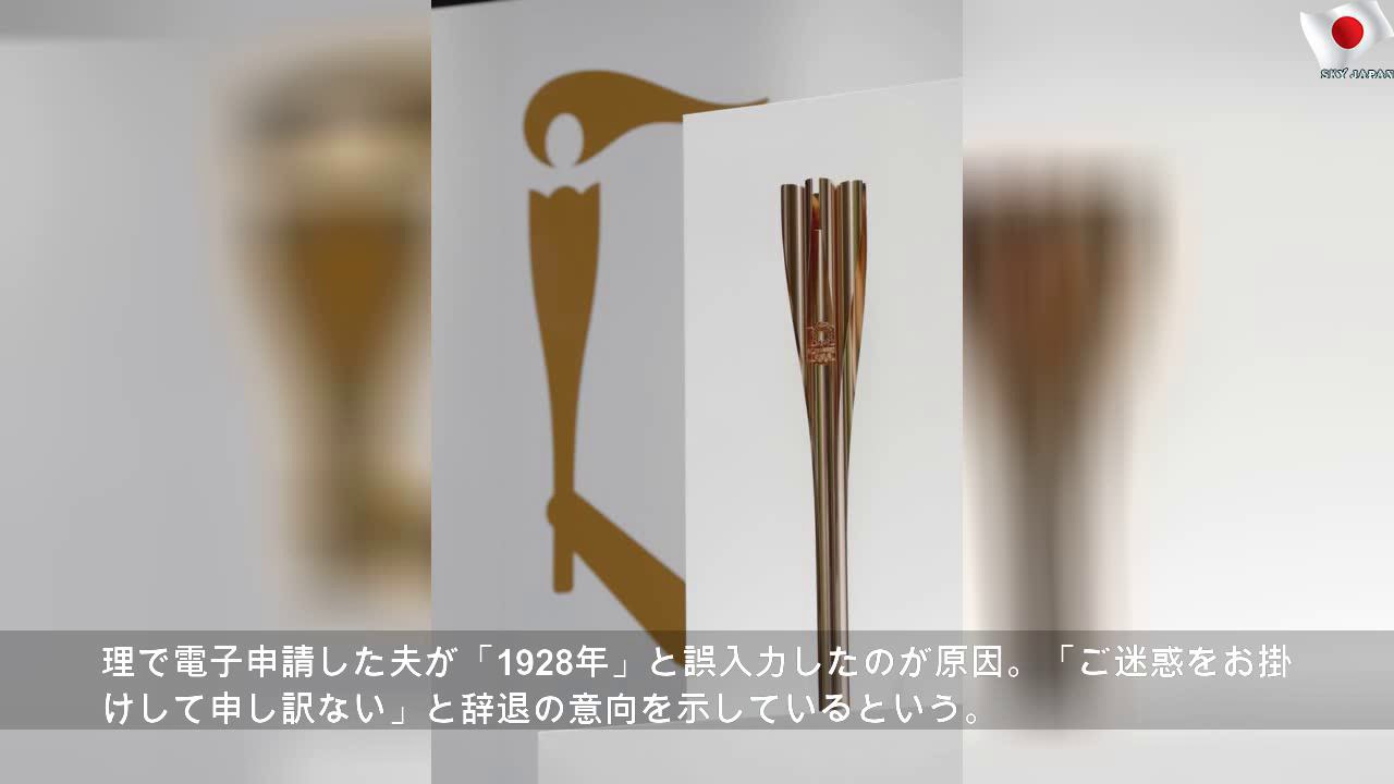 聖火ランナー最高齢誤り、91歳は66歳