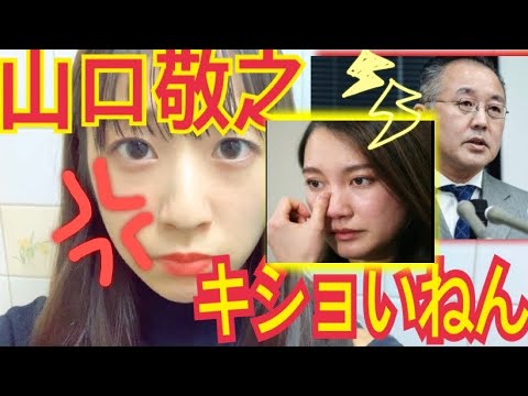 伊藤詩織さん勝訴!控訴する山口敬之に愛を教える 伊藤詩織さん勝訴!控訴する山口敬之に愛を教える