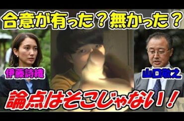 【最後まで絶対見て】伊藤詩織と山口敬之に伝えたい事がある
