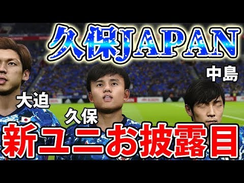 #9【久保建英日本代表戦】※絶叫注意。遂に日本代表に招集された久保建英！！デビュー戦で活躍できるのか！？