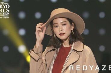 REDYAZEL｜マイナビ presents 第29回 東京ガールズコレクション 2019 AUTUMN/WINTER