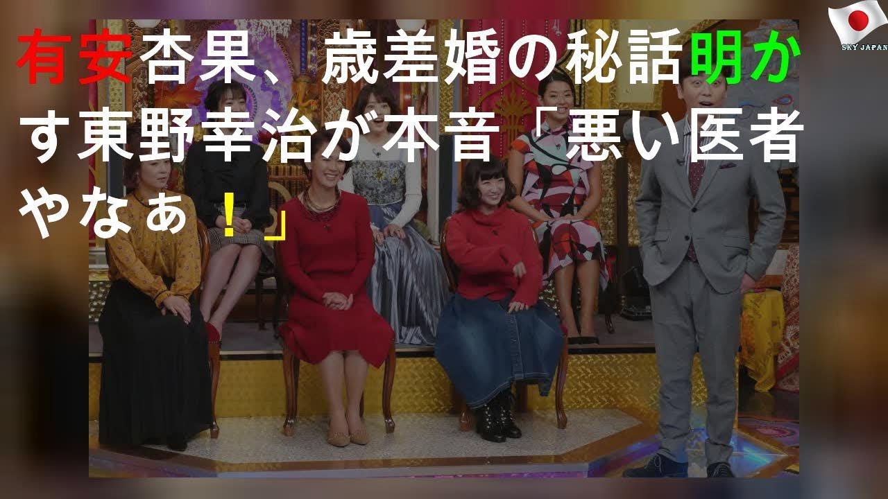 有安杏果、25歳差婚の秘話明かす 東野幸治が本音「悪い医者やなぁ！」