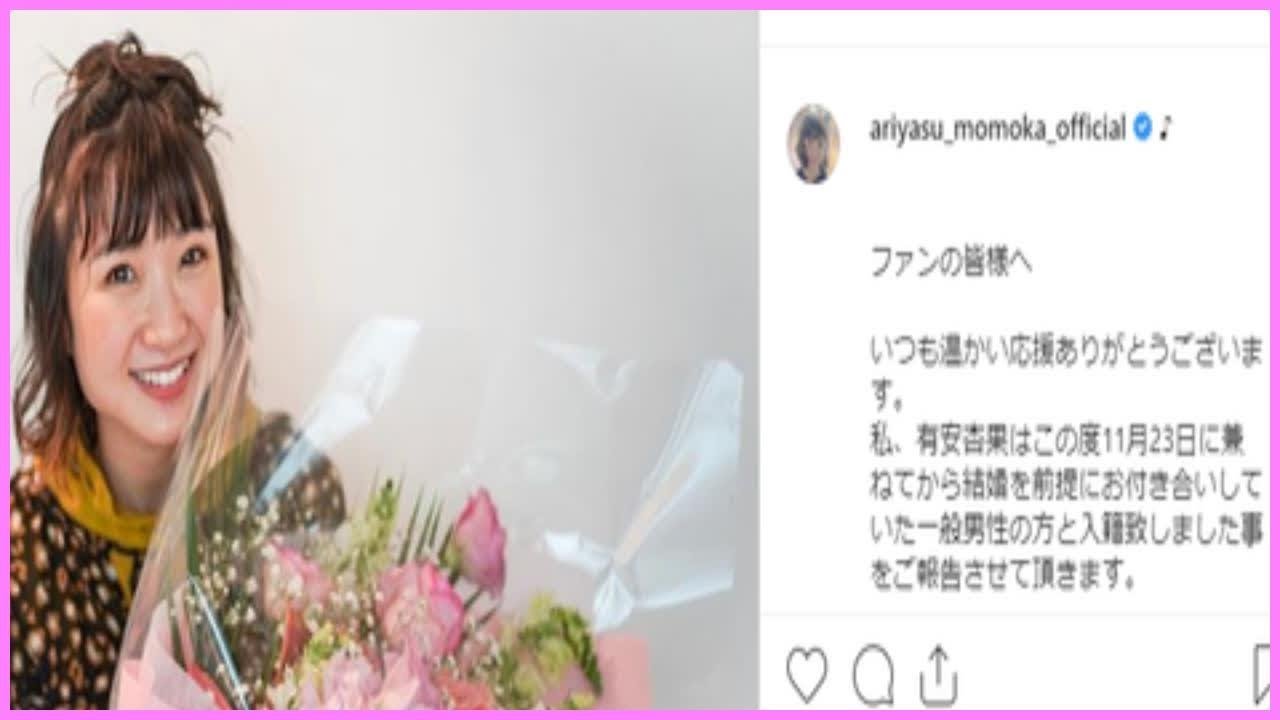 有安杏果が結婚、相手は48歳ぐらいの医師。ネットでは「悪い方向にいかなければいいが」「自分なりの幸せ掴んで」の声