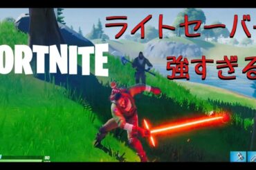 フォートナイトスターウォーズコラボ Yayafa