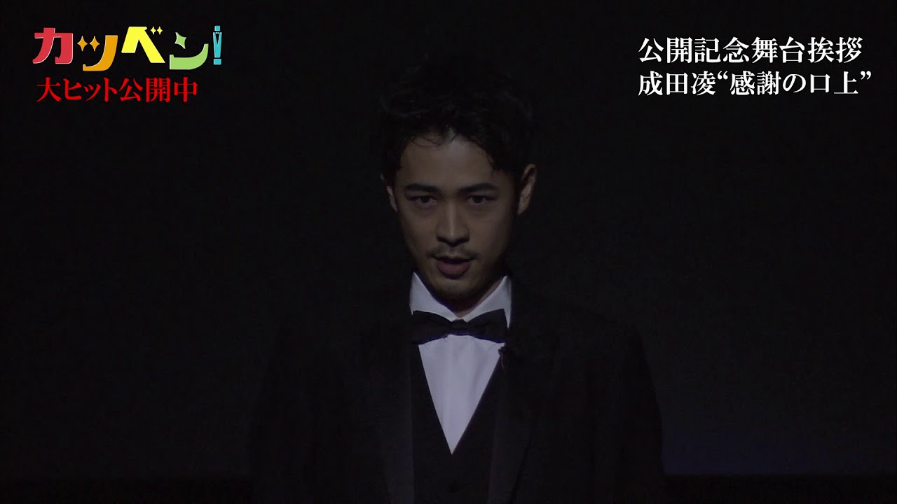 成田凌、観客圧巻の口上ノーカット映像が公開 映画『カツベン!』 成田凌、観客圧巻の口上ノーカット映像が公開 映画『カツベン!』
