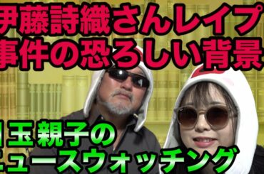 【ついに露呈】伊藤詩織さんレイプ事件の驚きの背景とは！？