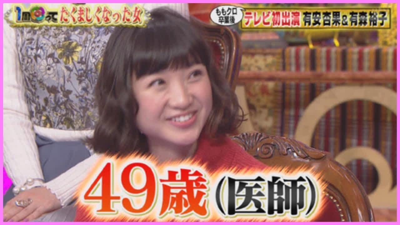 元ももクロ有安杏果の結婚報告に東野幸治が「悪い医者やな」