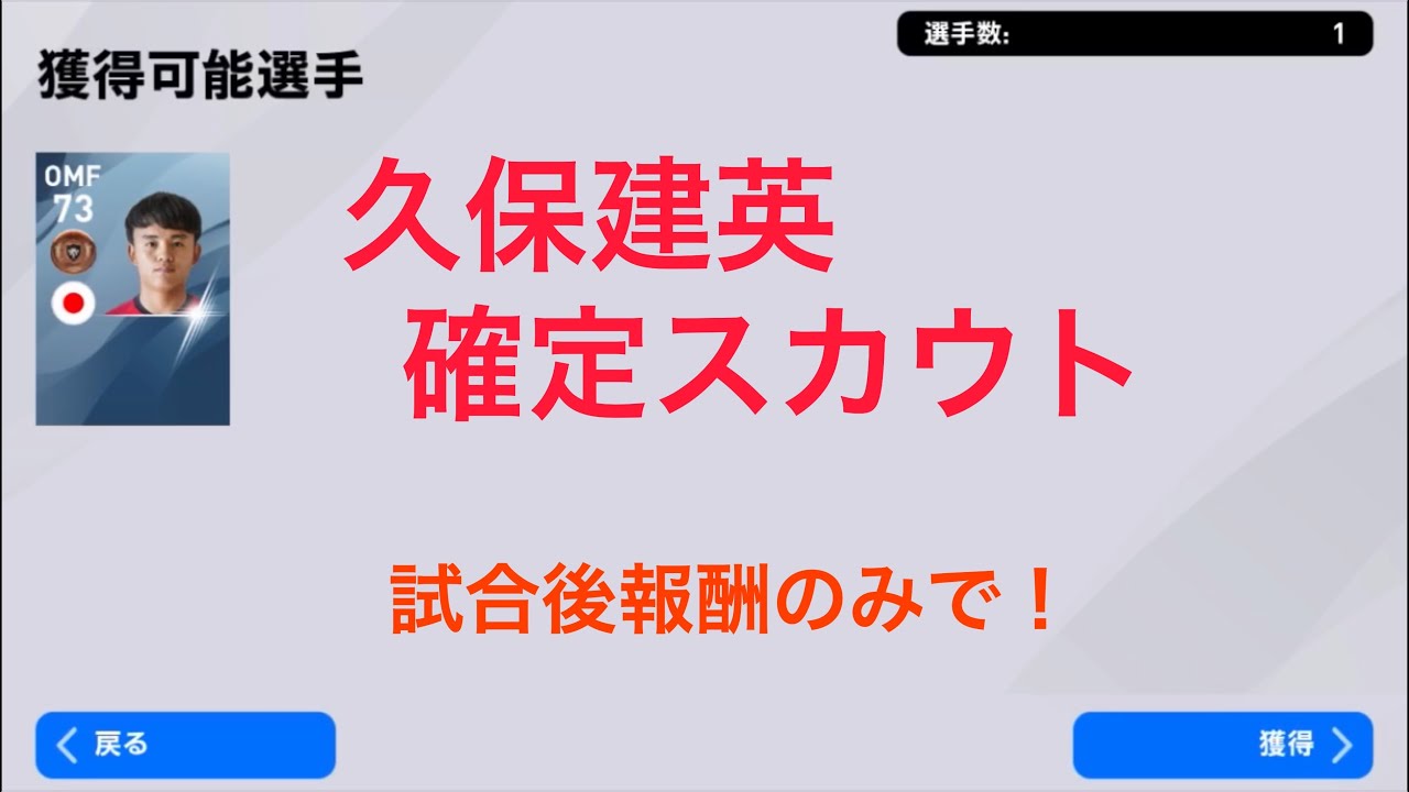ウイイレアプリ 久保建英 確定スカウト マジョルカは使わない Yayafa ウイイレアプリ 久保建英 確定スカウト マジョルカは使わない Yayafa