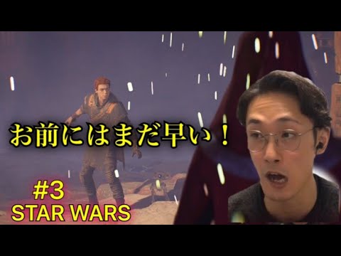 【スターウォーズ ジェダイフォールンオーダー】#3「ダブルブレード・ライトセイバー！・・・一本が好きです。はい。」