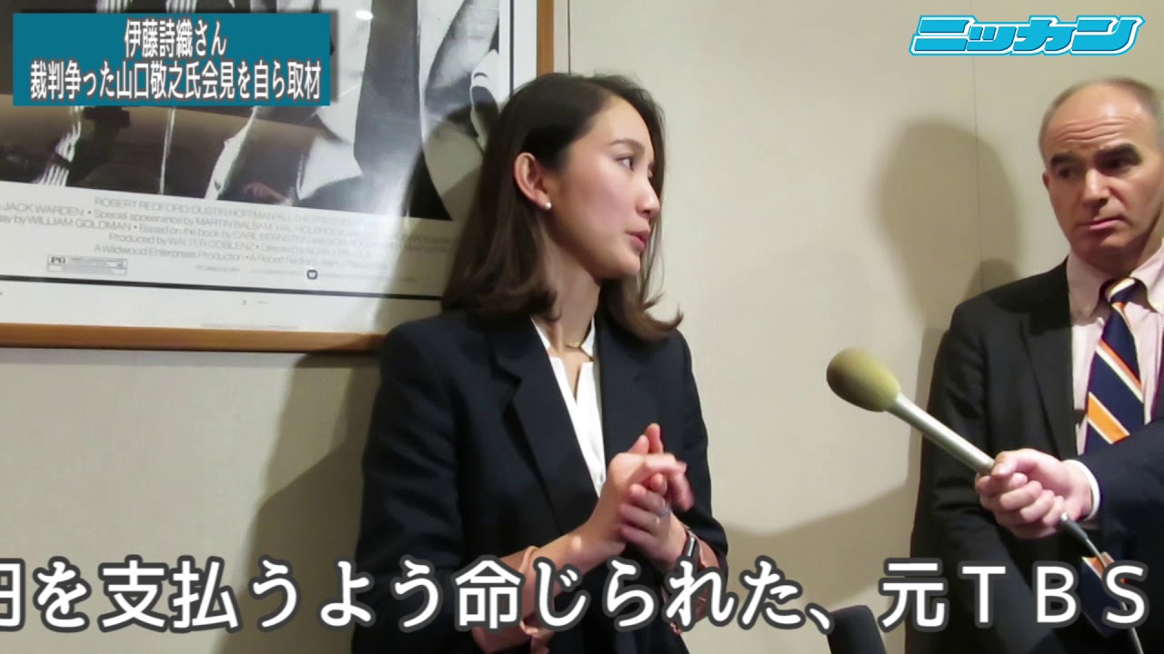ジャーナリストの伊藤詩織さん　自ら記者席へ【日刊スポーツ】