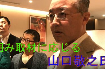 囲み取材で感情あらわ【山口敬之氏】元ＴＢＳワシントン支局長