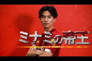 南野拓実 リバプールを惚れさせたキレキレのゴール集！！『夢』を叶えたサッカー日本代表のエース！Takumi Minamino Goals Liverpool F.C.
