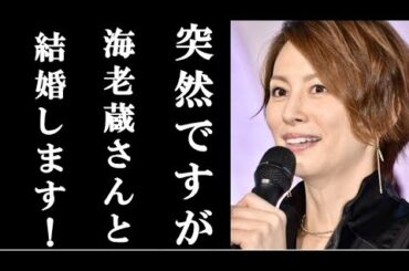 米倉涼子が市川海老蔵との結婚を発表!!経緯やきっかけに涙が止まらない…【絶景アユミチャンネル】