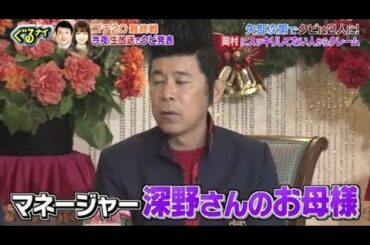 ぐるナイゴチ大精算！ 2019年12月19日 クビは生放送で発表！加藤浩次＆橋本環奈がオニになる？ＳＰ