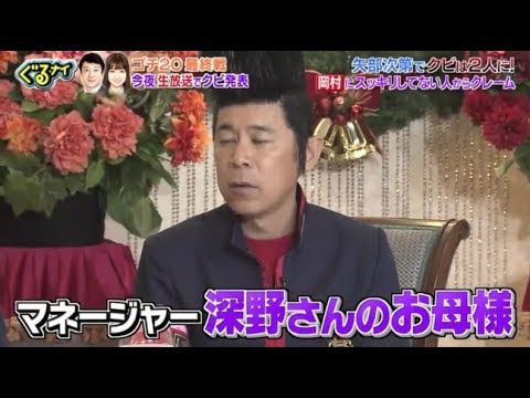 ぐるナイゴチ大精算 19年12月19日 クビは生放送で発表 加藤浩次 橋本環奈がオニになる ｓｐ Yayafa