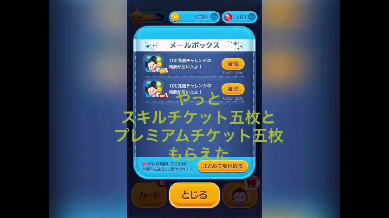 【ツムツム 】100兆個のプレミアムチケットでスターウォーズツムを引いてみた