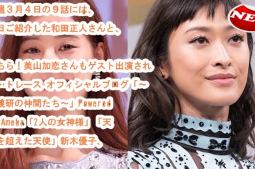 美山加恋、13年ぶりに月9に出演「大人になったねと思ってもらえたら」 | ニュース