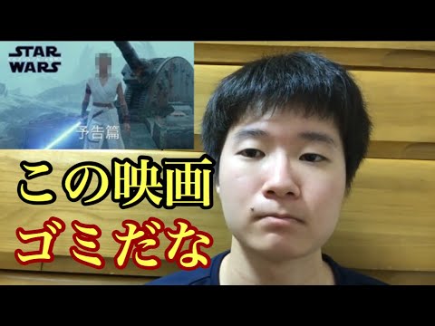 スターウォーズの最新作はごみ スターウォーズ スターウォーズ最新作 スターウォーズスカイウォーカーの夜明け 遠藤チャンネル 近藤チャンネル Yayafa