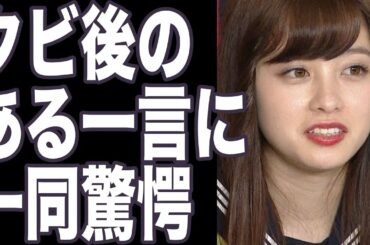 ぐるナイ橋本環奈、ゴチでクビ後の"ある一言"に一同驚愕！