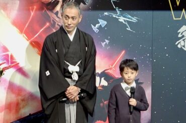 市川海老蔵が息子・堀越勸玄と「スター・ウォーズ歌舞伎」に挑戦（舞台挨拶篇）／スター・ウォーズ歌舞伎 ー煉之介光刃三本ー