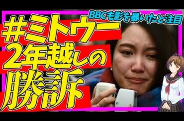伊藤詩織さん勝訴