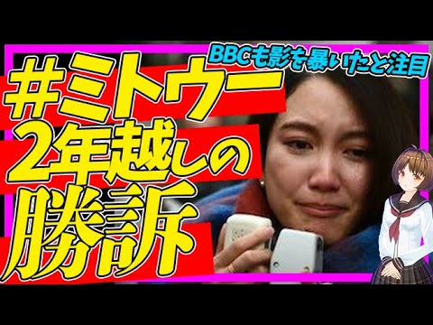 伊藤詩織さん勝訴
