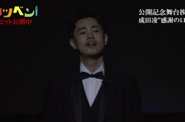 映画『カツベン！』成田凌の口上映像