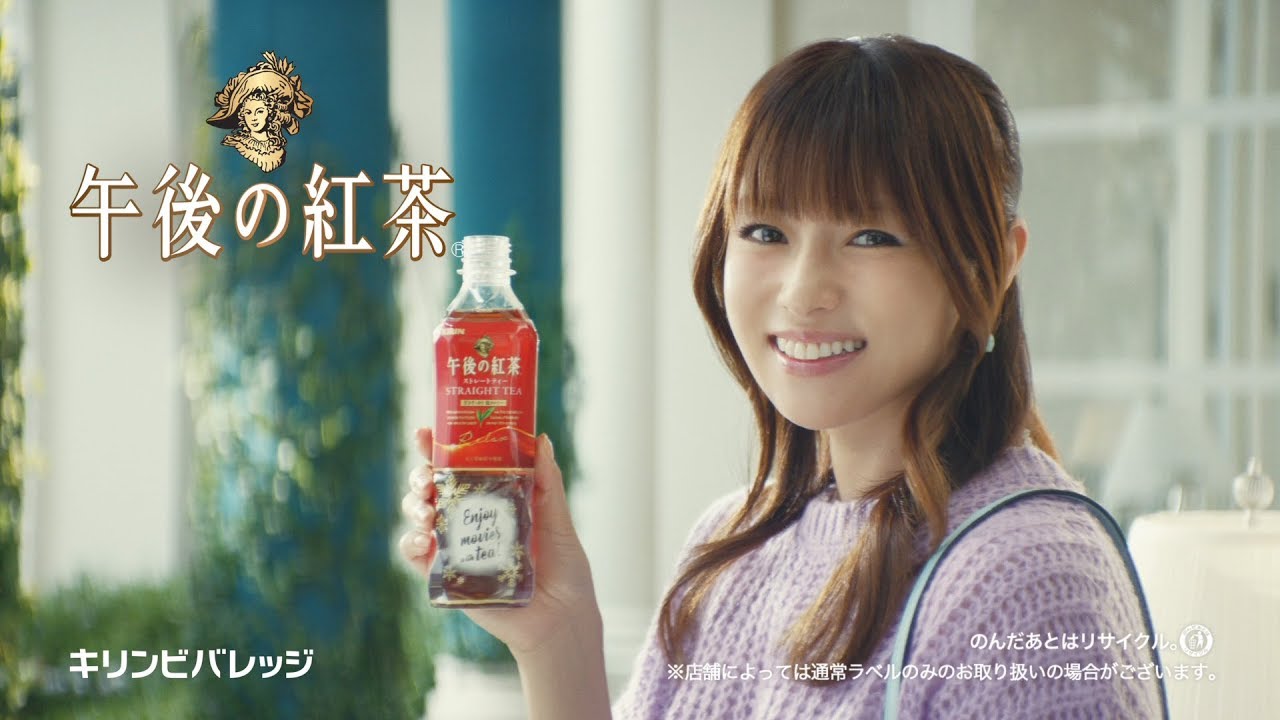 キリン 午後の紅茶「深田恭子 甘さすっきり低カロリー ストレートティー」篇