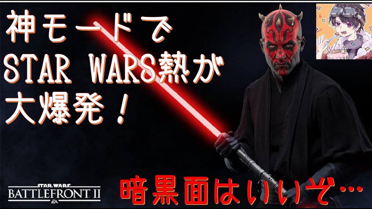 【SWBF2生放送】ヒーロー願望強めなTHE DARK SIDE LIVE【スターウォーズ実況】part23