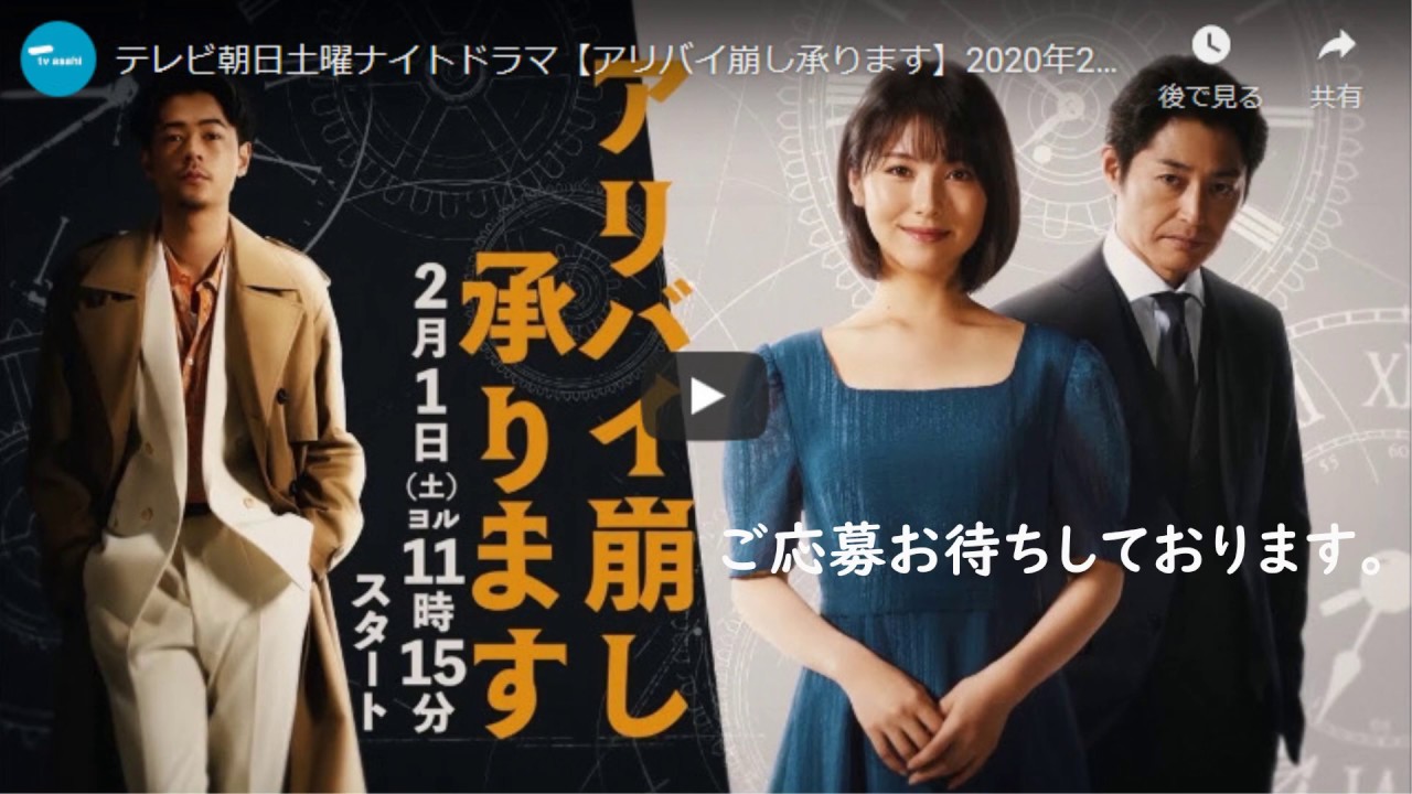 浜辺美波が名探偵に！ 安田顕／成田凌🔴ドラマ『アリバイ崩し承ります』エキストラ募集