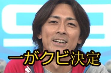 『ぐるナイ』ゴチ、矢部浩之と国分太一がクビ決定