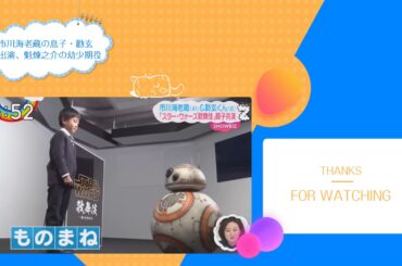 「スター・ウォーズ歌舞伎」市川海老蔵の息子・勸玄も出演、魁煉之介の幼少期役