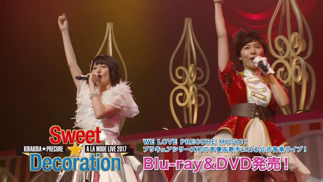 【CM】キラキラ☆プリキュアアラモードLIVE2017 スウィート☆デコレーション Bru-ray / DVD