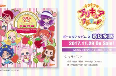 【期間限定公開】「ウサギフト」宇佐美いちか（歌：美山加恋）ほぼフル