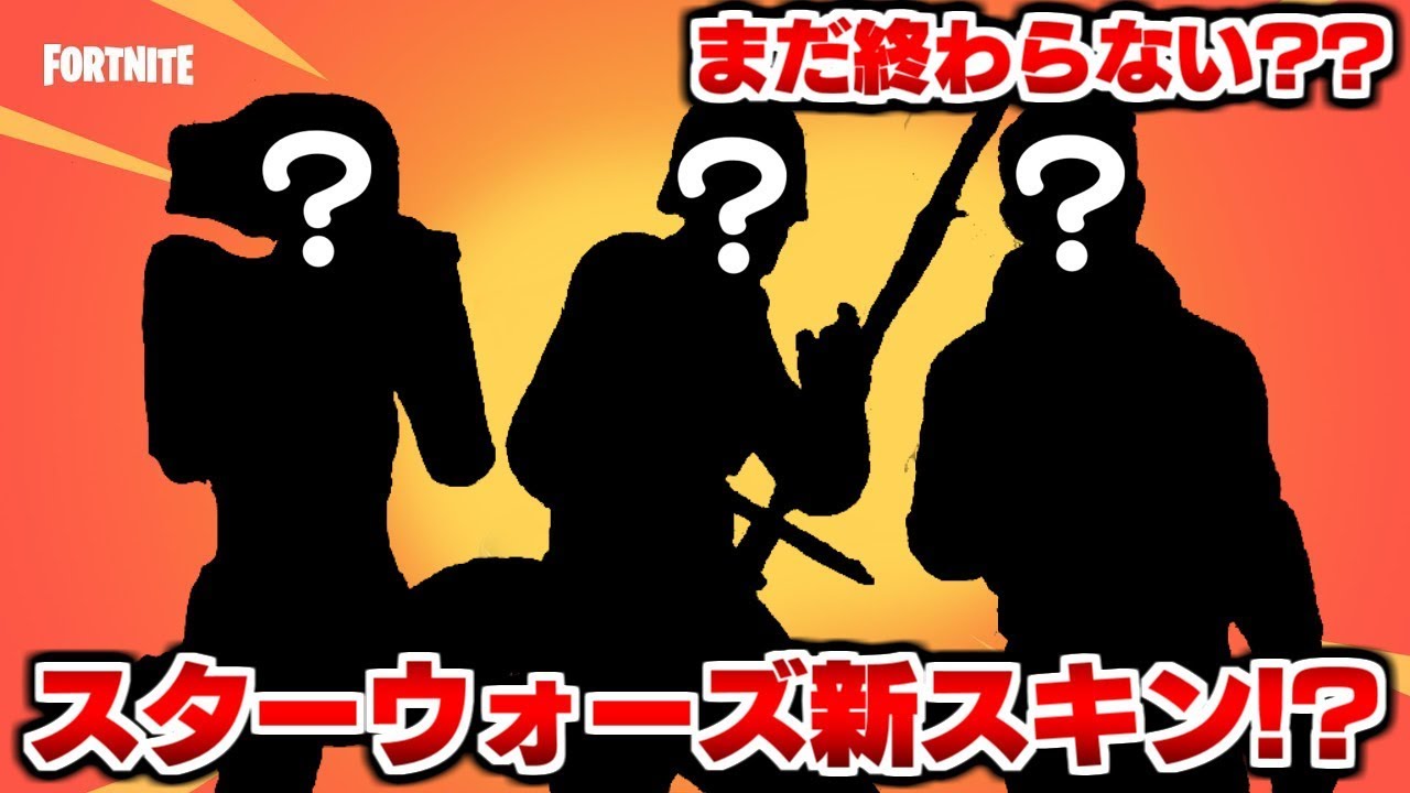 【フォートナイト】スターウォーズ新スキンがアイテムショップで再び販売されるかも!?
