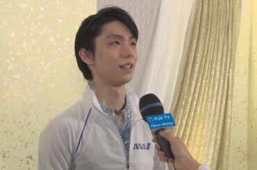 【フジテレビ公式】全日本フィギュアスケート選手権2019＜男子ショート第4G／羽生結弦 インタビュー＞
