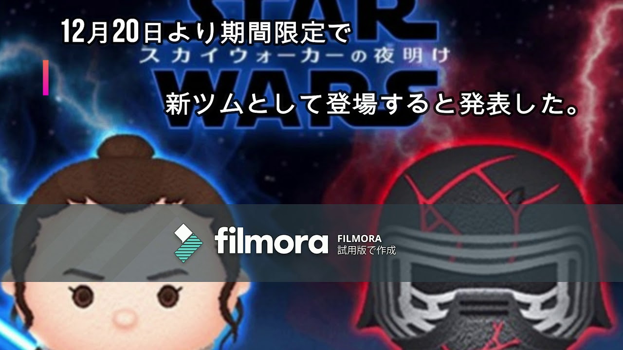 LINE、『LINE：ディズニー ツムツム』で『スター・ウォーズ／スカイウォーカーの夜明け』の新ツム登場！