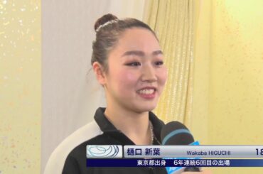 【フジテレビ公式】全日本フィギュアスケート選手権2019＜女子ショート第4G／樋口新葉 インタビュー＞
