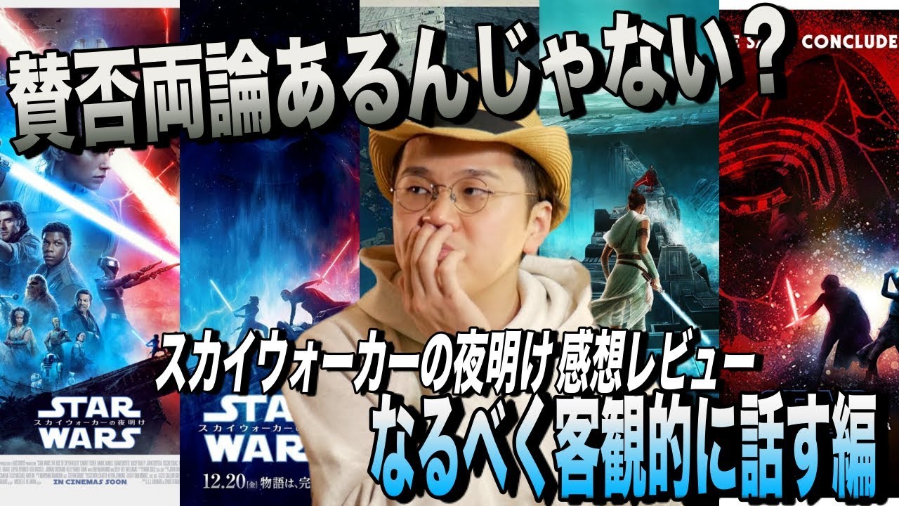 映画 スター・ウォーズ:スカイウォーカーの夜明け 感想レビュー ネタバレなし 賛否両論あるじゃない？レイ、カイロレンよありがとう！