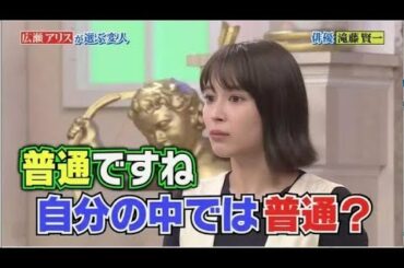 《行列のできる法律相談所 》女優・広瀬アリスをブチギレさせた金にうるさい一流俳優Ｔが登場！