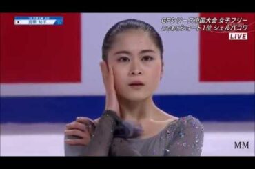 宮原知子(Satoko MIYAHARA) 2019 Cup of China FS