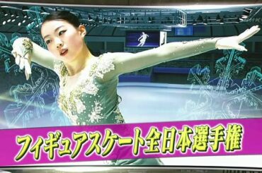 サタデースポーツ : Rika Kihira  紀平 梨花 vs フィギュアスケート  -  全日本選手権 2019