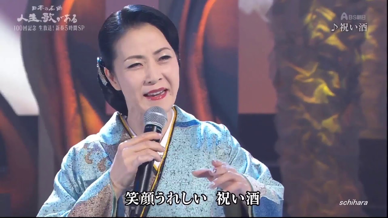 令和1年(2019年)第70回NHK紅白歌合戦 / 紅組 予習 / 坂本冬美 / 祝い酒 令和1年(2019年)第70回NHK紅白歌合戦 / 紅組 予習 / 坂本冬美 / 祝い酒