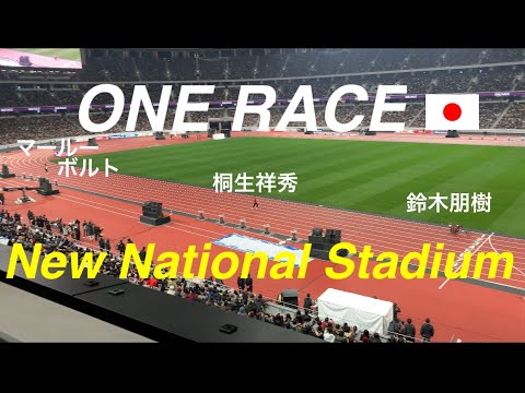 国立競技場オープニングイベント ONE RACE！！