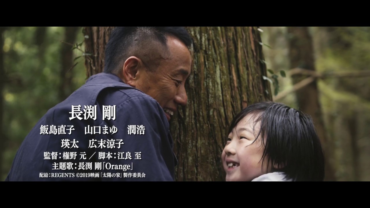 映画『太陽の家』特報