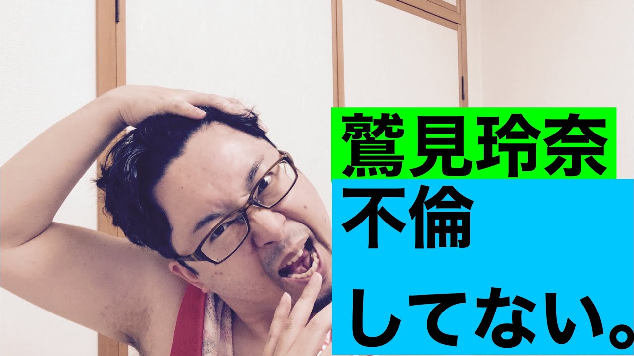【鷲見玲奈】不倫してません。（アナウンサー　山田哲人　サッカー　トレーニング）