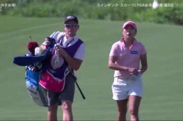 【渋野日向子 11月2日】 LPGA女子ゴルフスインギング・スカーツ2019 第3日 3nd Round vol3